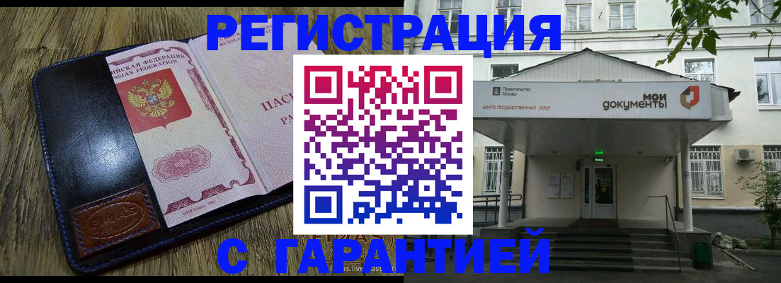 временная регистрация для всех в Бабаево
