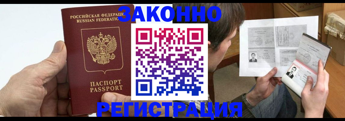 прописка от собственника в Бабаево