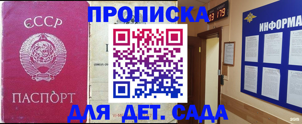 прописка ребенка в Бабаево